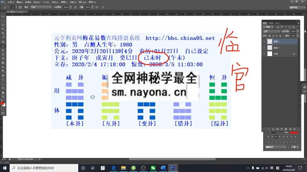 《梅花易数微观论》跟传统梅花不同,注重十神干支作用 梅花易数 第1张-国学资源网 《梅花易数微观论》跟传统梅花不同,注重十神干支作用 梅花易数 第1张