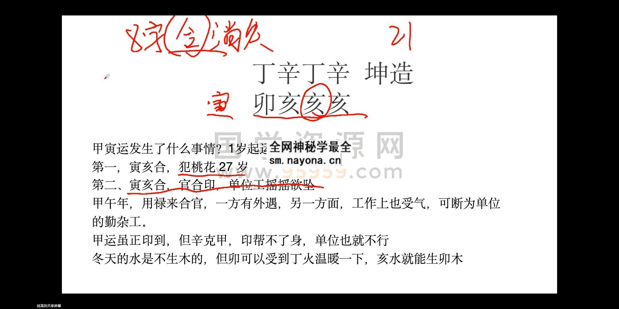 陆长青八字视频26集+讲义 四柱八字 第1张-国学资源网 陆长青八字视频26集+讲义 四柱八字 第1张
