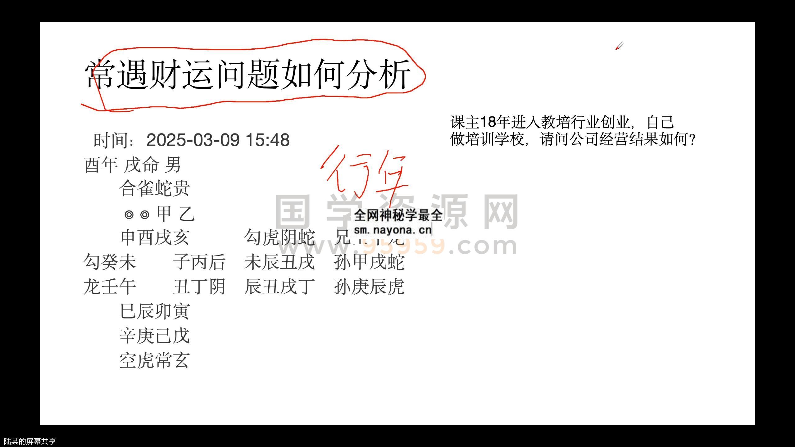 陆长青六壬课视频19集+课件 六壬 第1张-国学资源网 陆长青六壬课视频19集+课件 六壬 第1张