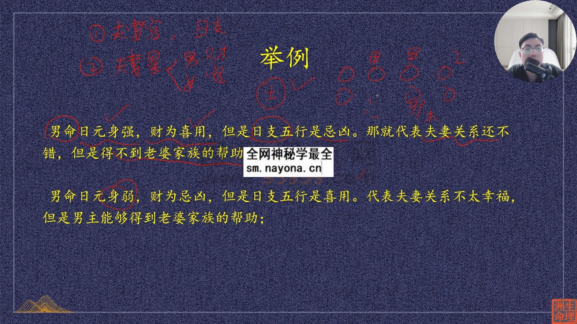 洲生八字命理2025年7月初级班课程+资料 四柱八字 第1张