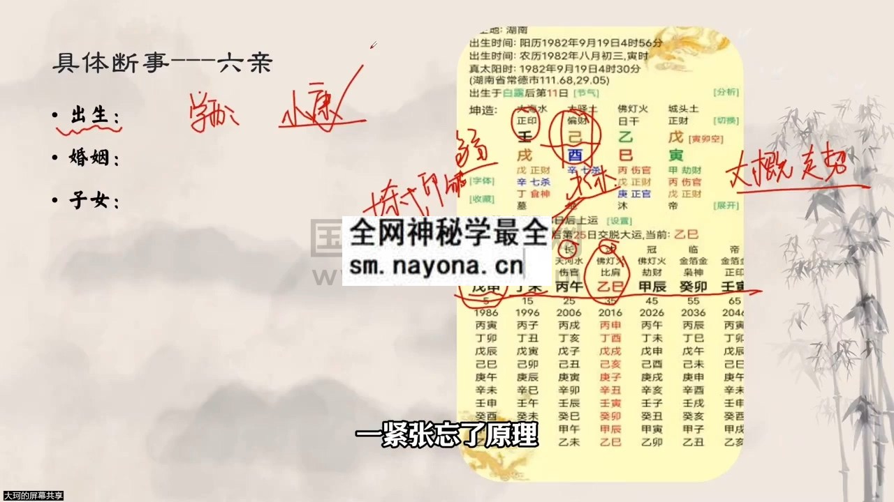 大珂命理《四柱八字》基础课43集视频 约12小时 命理 第1张