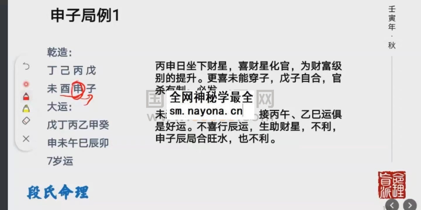 段建业壬寅年《八字基础》59集(第19集错误) 约29.5小时 四柱八字 第1张-国学资源网 段建业壬寅年《八字基础》59集(第19集错误) 约29.5小时 四柱八字 第1张
