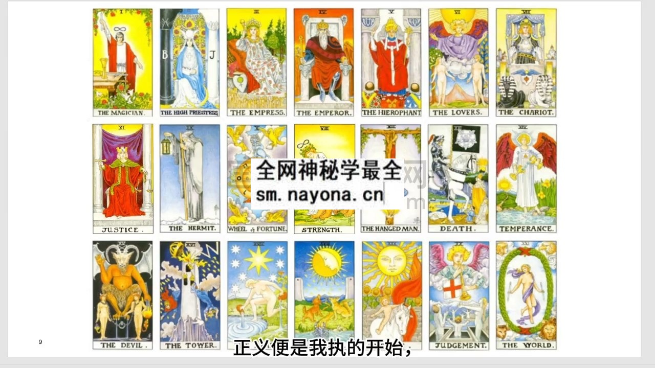 鬼鬼第五期塔罗训练营61集视频 约74小时 占卜预测 第1张-国学资源网 鬼鬼第五期塔罗训练营61集视频 约74小时 占卜预测 第1张