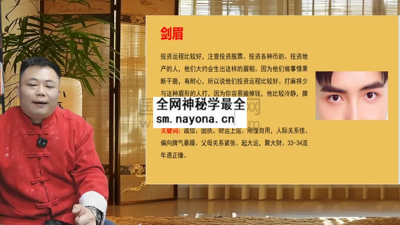 景尧《面相风水,教你一眼识人术,把握人心掌握命运》24集视频 约6.5小时 手相面相 第1张-国学资源网 景尧《面相风水,教你一眼识人术,把握人心掌握命运》24集视频 约6.5小时 手相面相 第1张