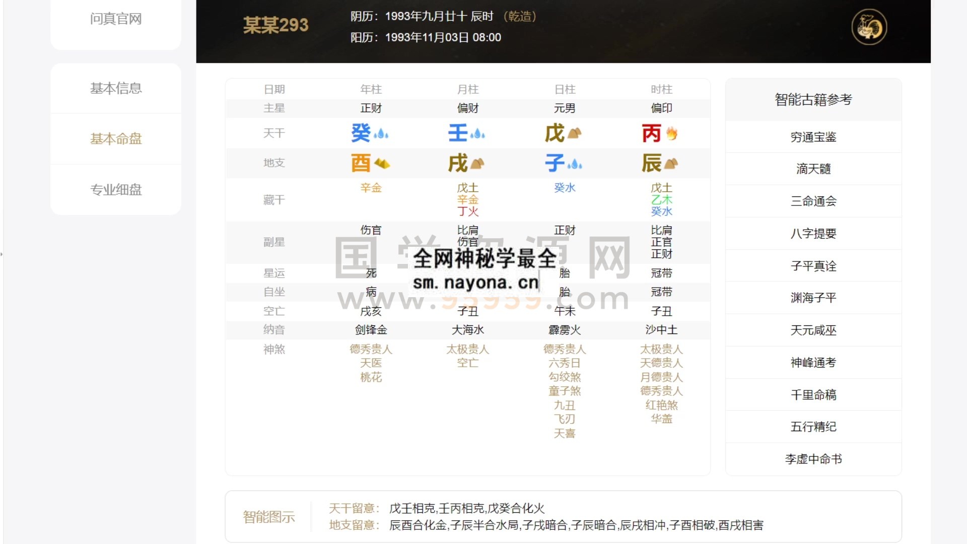景尧《四柱8字 让你秒懂的专业课程》46集视频 约22小时 四柱八字 第1张-国学资源网 景尧《四柱8字 让你秒懂的专业课程》46集视频 约22小时 四柱八字 第1张