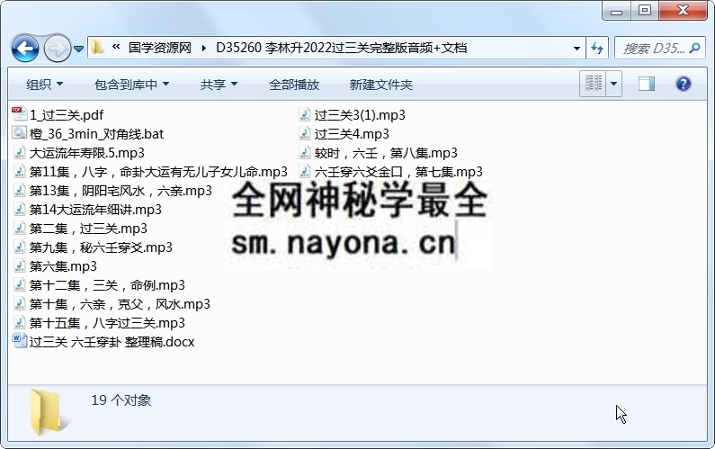 李林升2022过三关完整版音频+文档 四柱八字 第1张