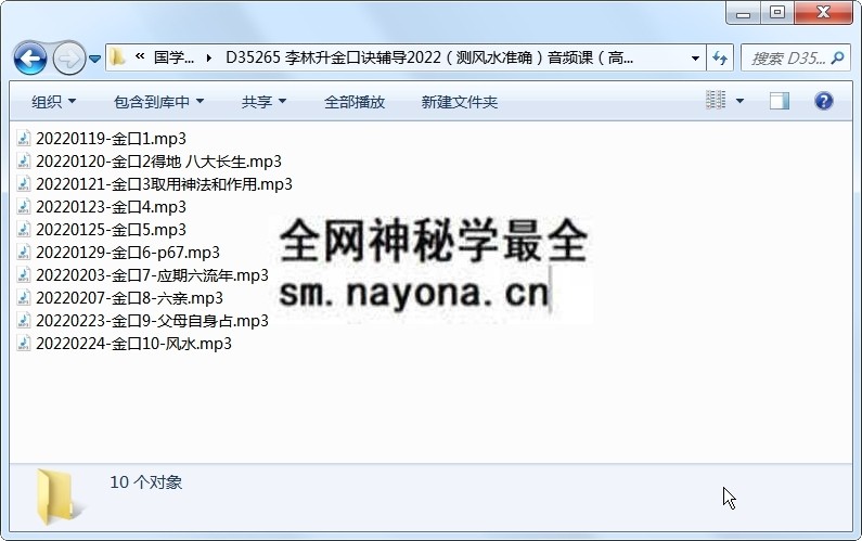 李林升金口诀辅导2022(测风水准确)音频课(高价收) 金口诀 第1张-国学资源网 李林升金口诀辅导2022(测风水准确)音频课(高价收) 金口诀 第1张