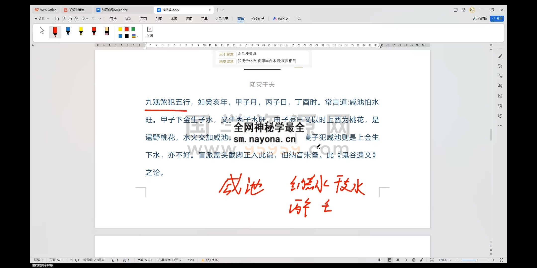 世约《禄命理法筑基课》视频24集 约48小时 命理 第1张