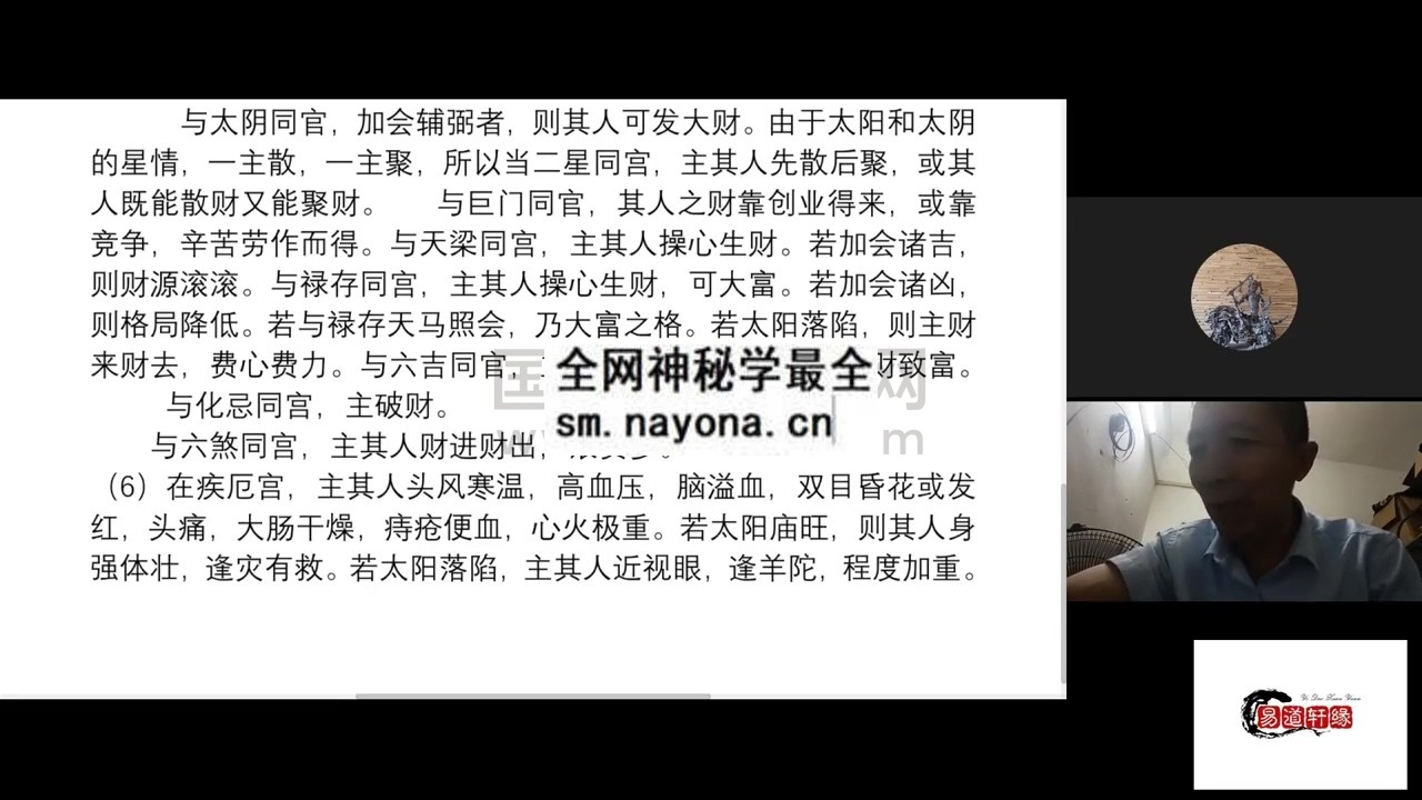 溯翰老师紫微斗数课8集视频约12小时(有点口音) 紫微斗数 第1张-国学资源网 溯翰老师紫微斗数课8集视频约12小时(有点口音) 紫微斗数 第1张