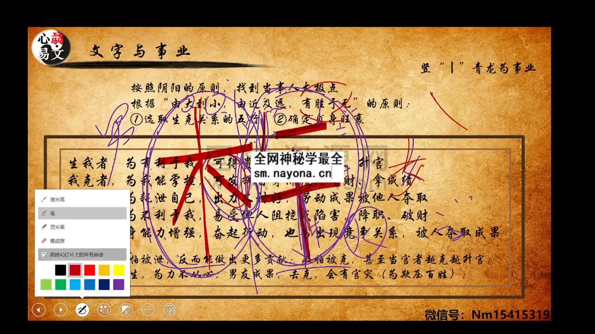 心骉《文字能量(姓名学)》视频23集 约26小时 姓名测字 第1张-国学资源网 心骉《文字能量(姓名学)》视频23集 约26小时 姓名测字 第1张