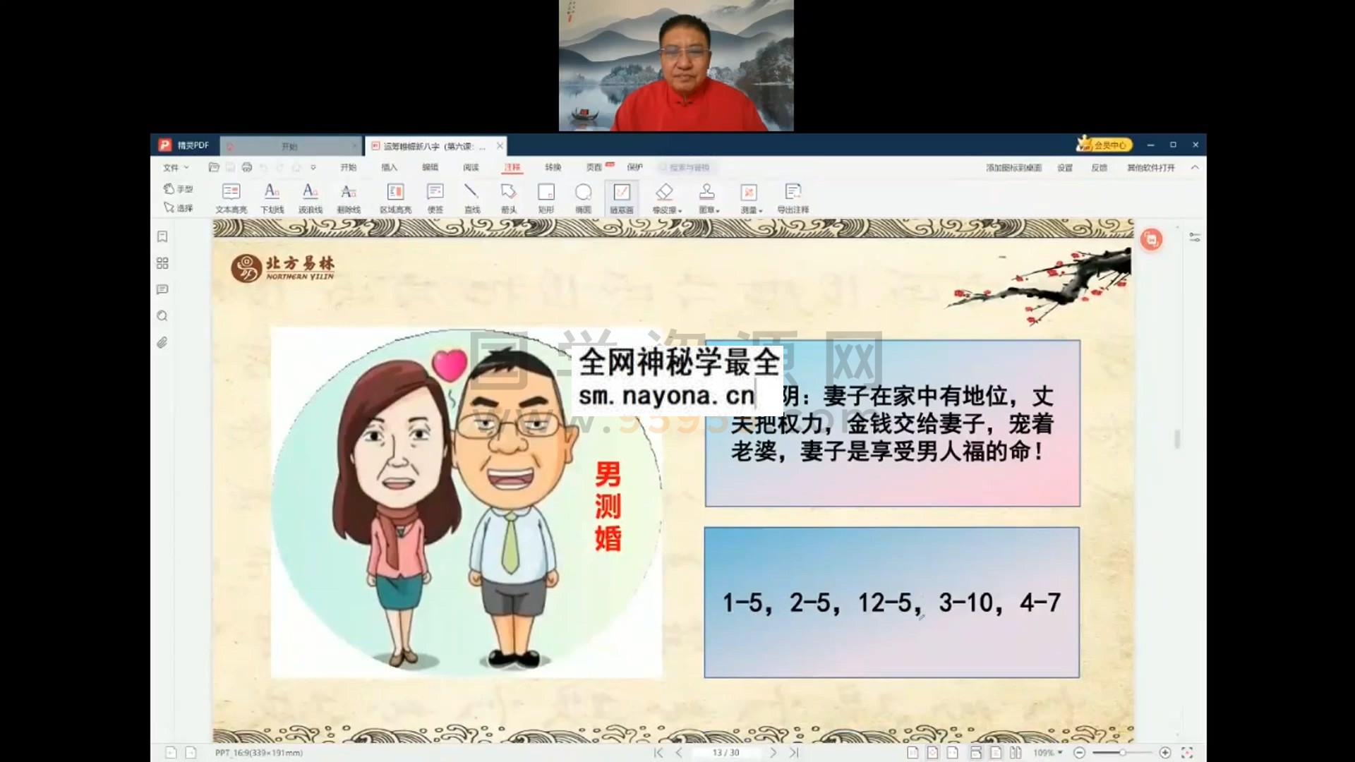 新八字(初级班课程)不知道什么方言(慎买) 约8小时 四柱八字 第1张-国学资源网 新八字(初级班课程)不知道什么方言(慎买) 约8小时 四柱八字 第1张