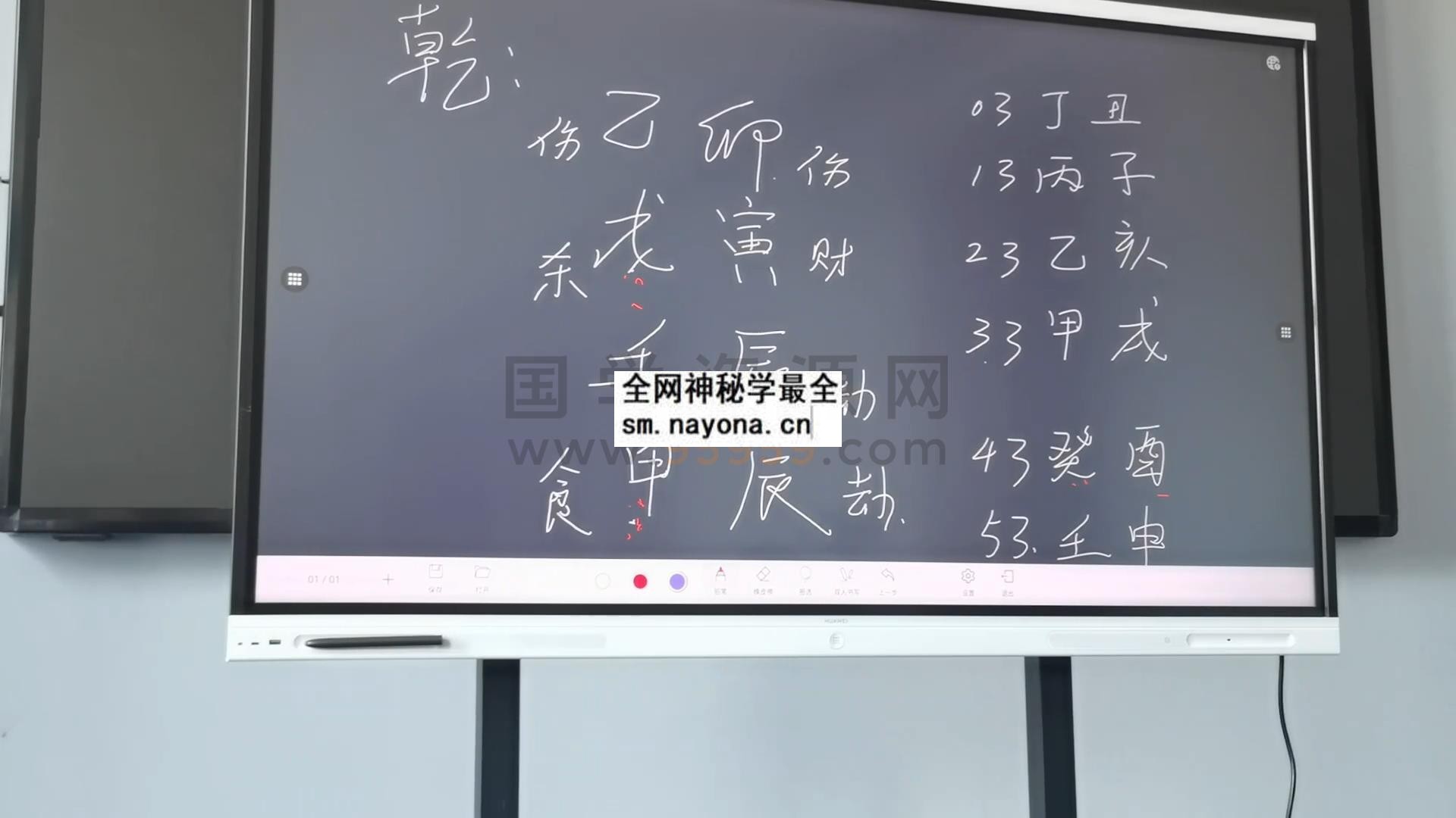 杨春波盲派命理2024年济南班视频40集约18.5小时 命理 第1张-国学资源网 杨春波盲派命理2024年济南班视频40集约18.5小时 命理 第1张