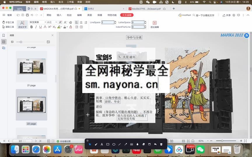 圆香老师2025韦特塔罗全阶重制版 约35小时 占卜预测 第1张-国学资源网 圆香老师2025韦特塔罗全阶重制版 约35小时 占卜预测 第1张