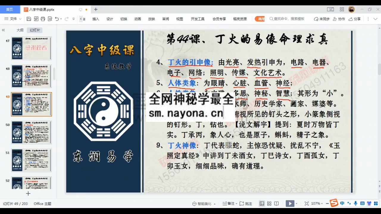 东润易学 木易《八字精断初中教学视频》57集 约20小时 命理 第1张-国学资源网 东润易学 木易《八字精断初中教学视频》57集 约20小时 命理 第1张