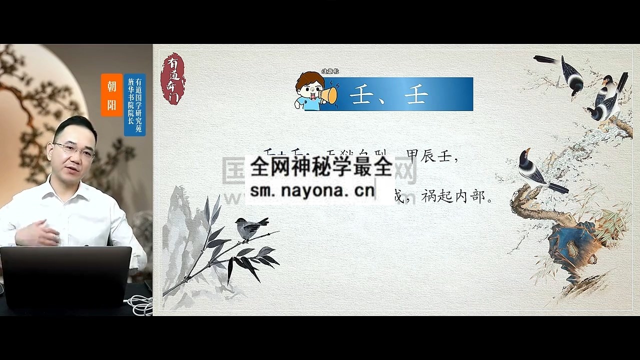 牛朝阳《奇门五福班》58集视频 约15小时 奇门遁甲 第1张-国学资源网 牛朝阳《奇门五福班》58集视频 约15小时 奇门遁甲 第1张