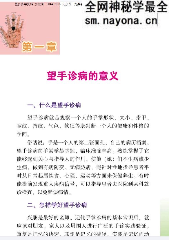 赵理明《图解手诊看健康》.pdf 129页