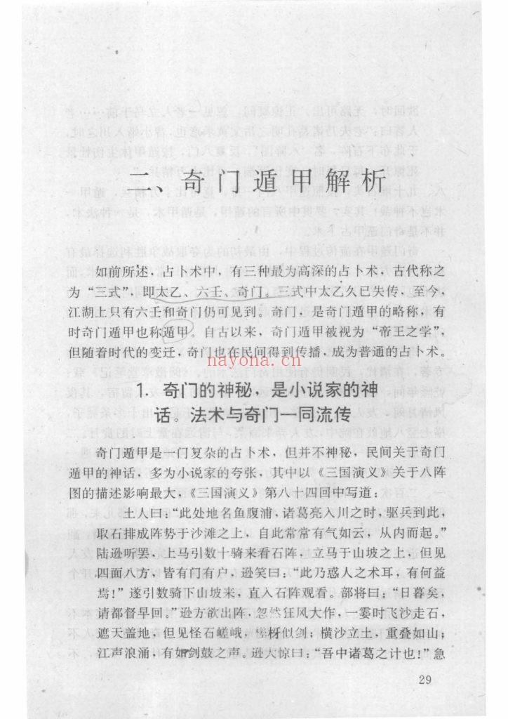《江湖方术探秘》8