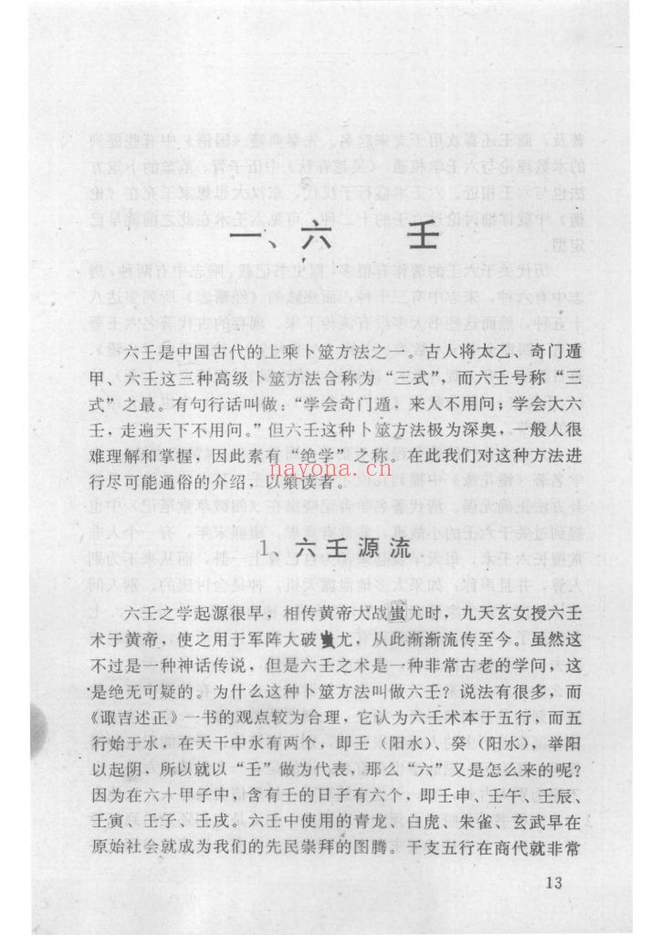 《江湖方术探秘》8