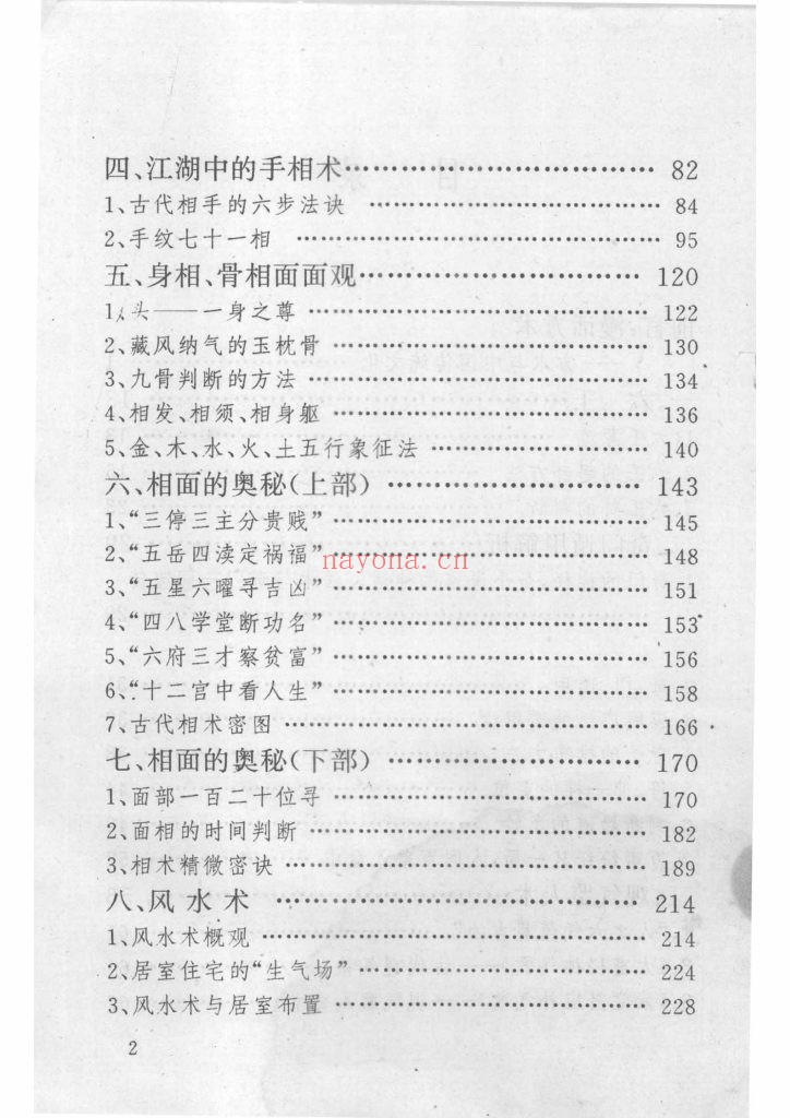《江湖方术探秘》8