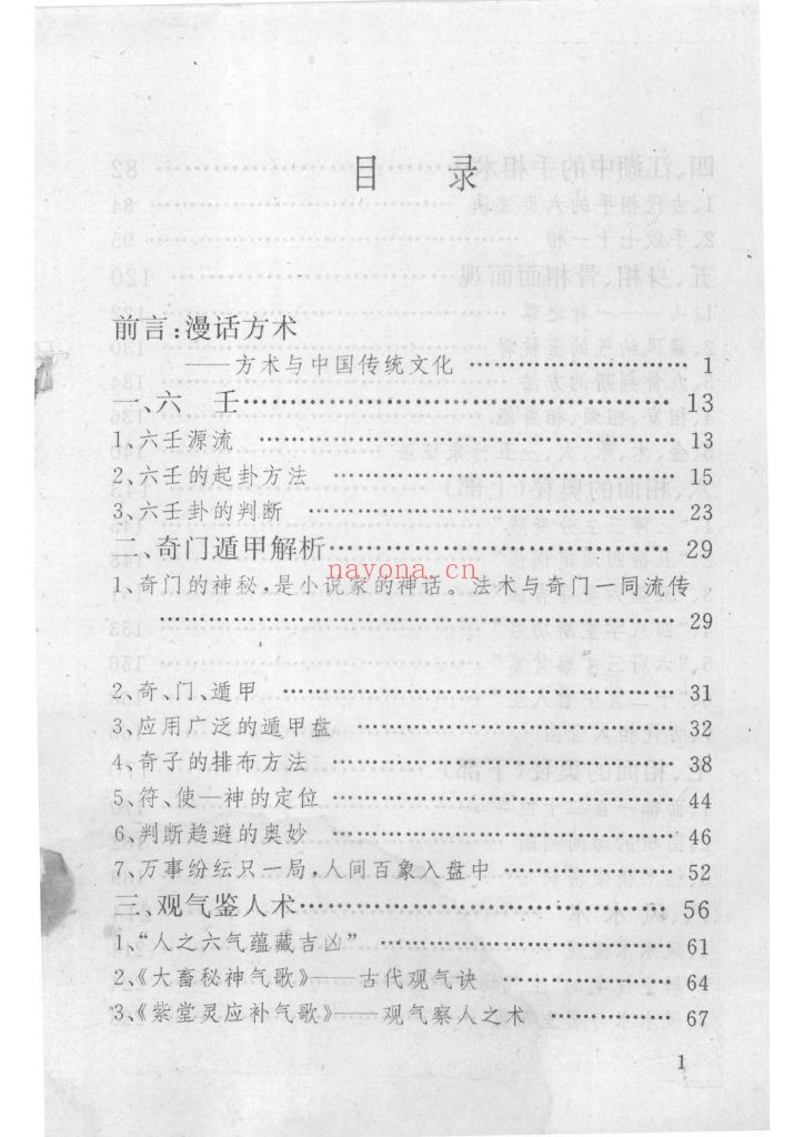 《江湖方术探秘》8