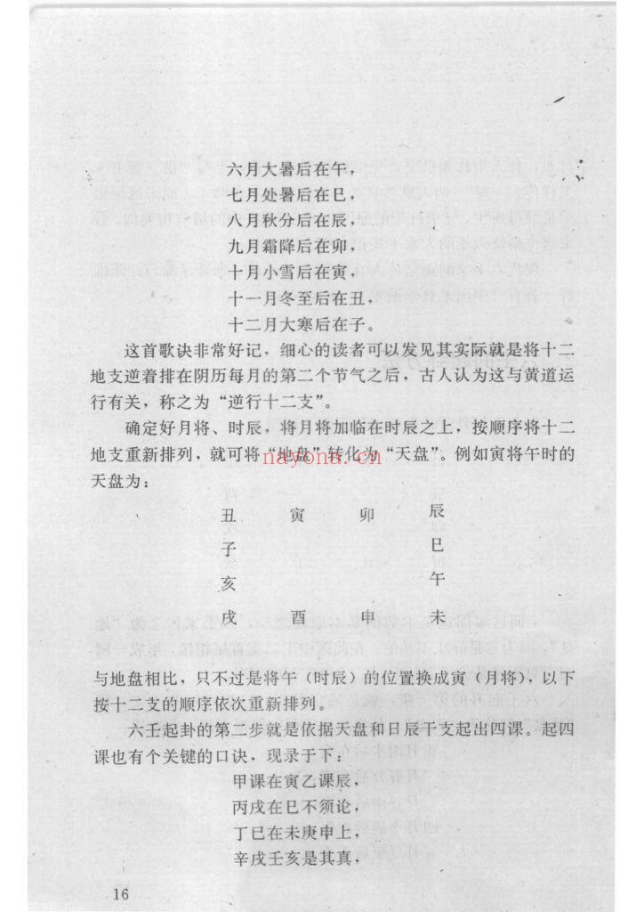 《江湖方术探秘》8