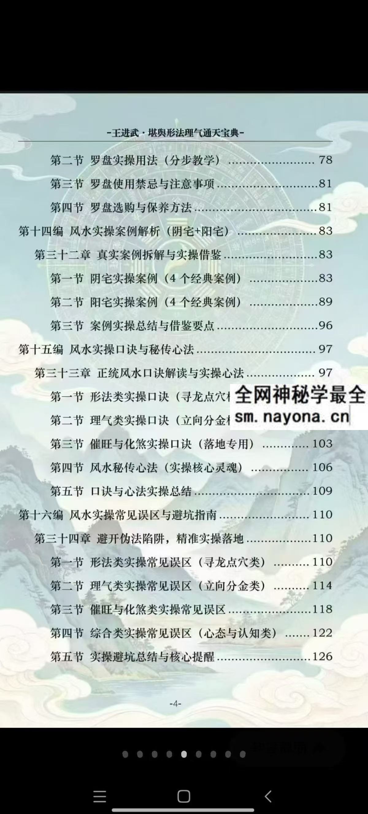 王进武 堪舆形法理气通天宝典pdf