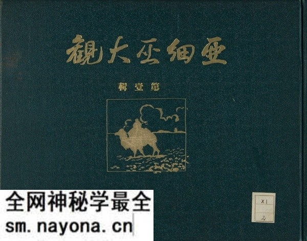 1924-1940年《亚细亚大观》 影集下载预览图 1924-1940年《亚细亚大观》 影集下载预览图