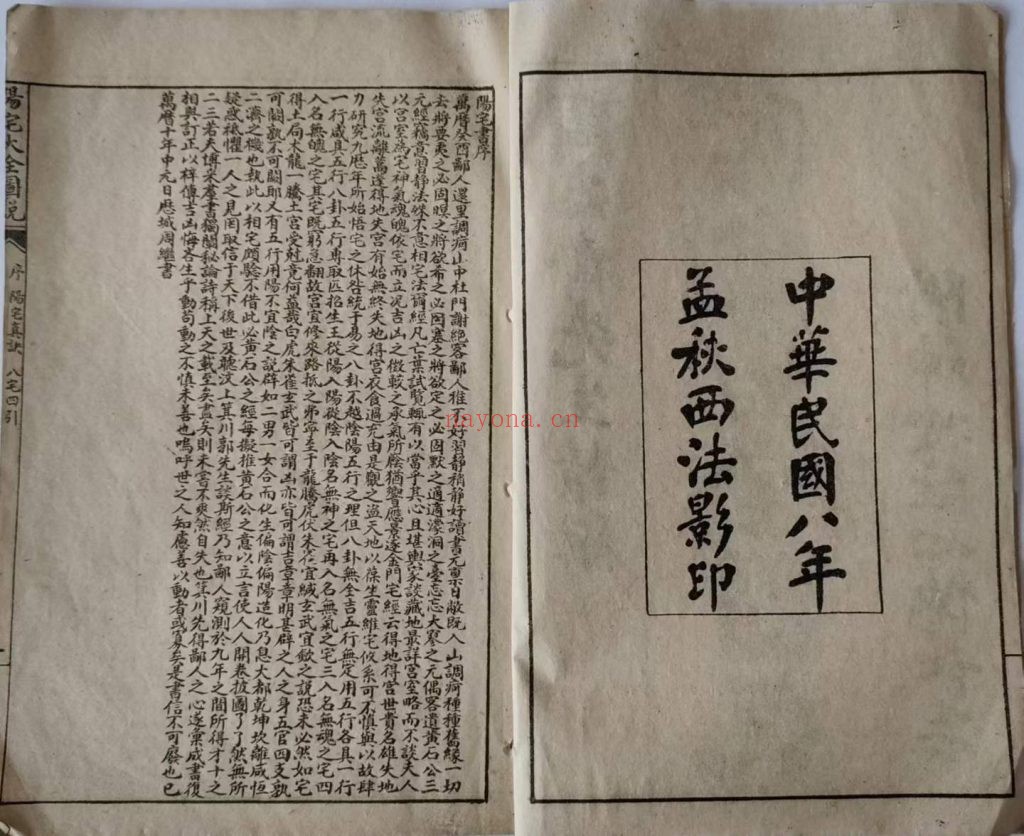 《阳宅大全图说》十卷全10