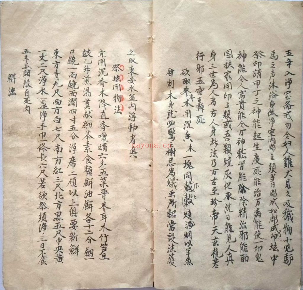 《耳报法》10