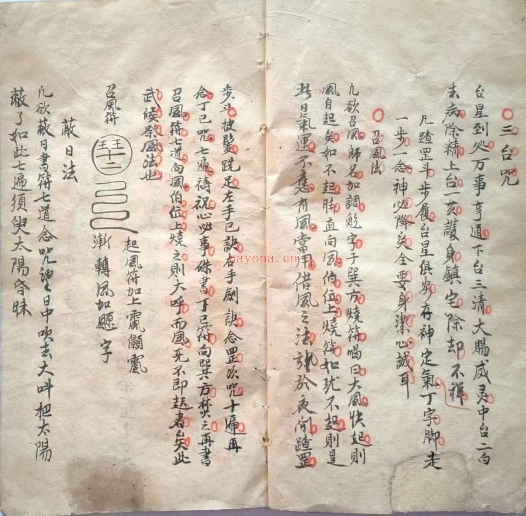 《耳报法》10