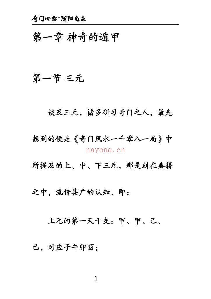 《奇门风水一千零八十局》上下册10
