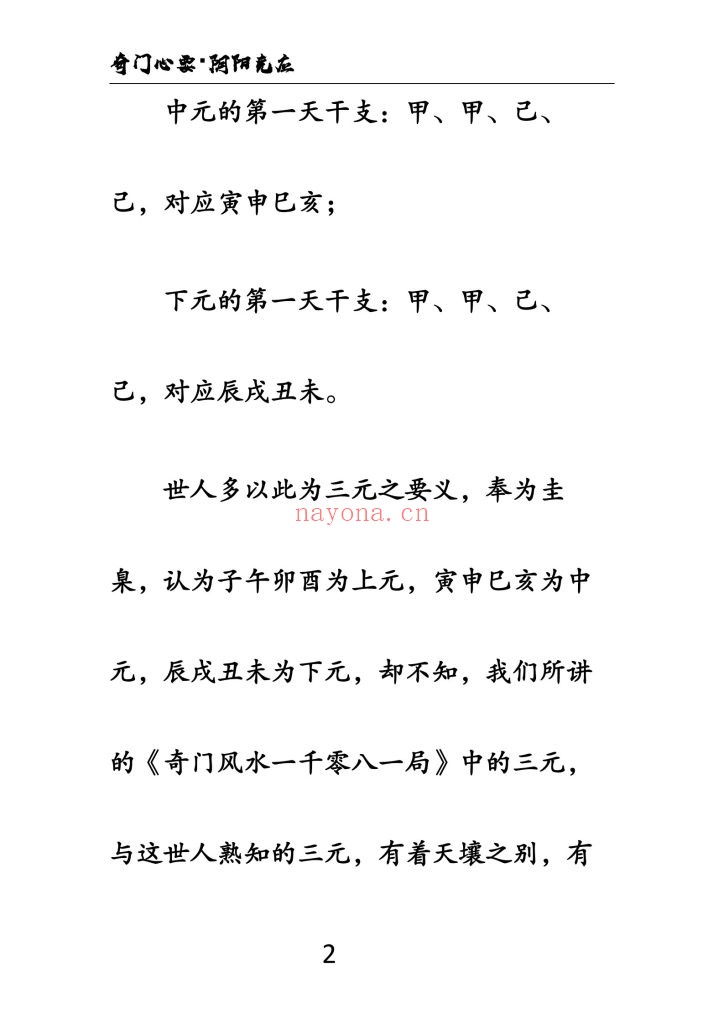 《奇门风水一千零八十局》上下册10