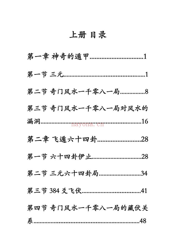 《奇门风水一千零八十局》上下册10