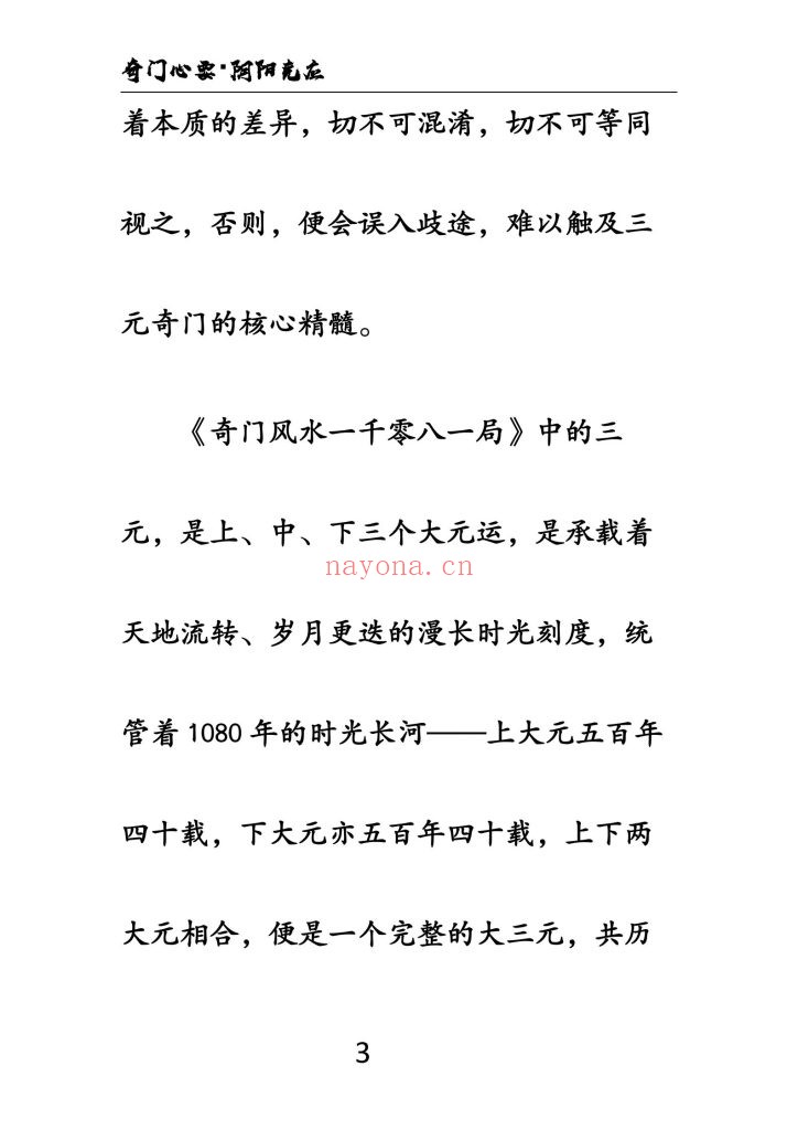 《奇门风水一千零八十局》上下册10