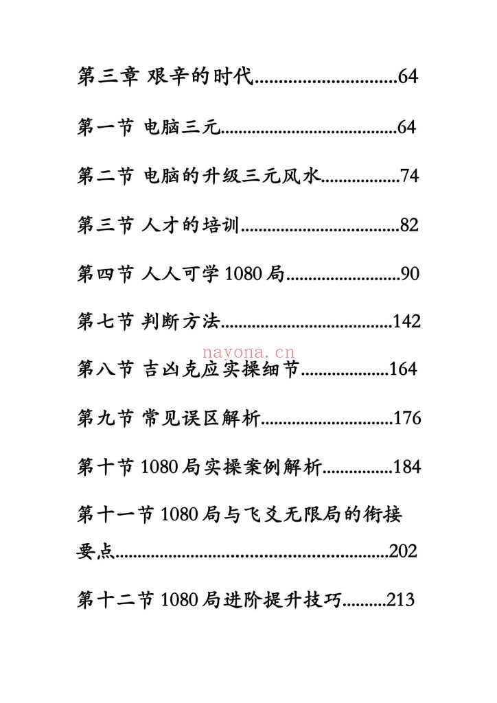《奇门风水一千零八十局》上下册10