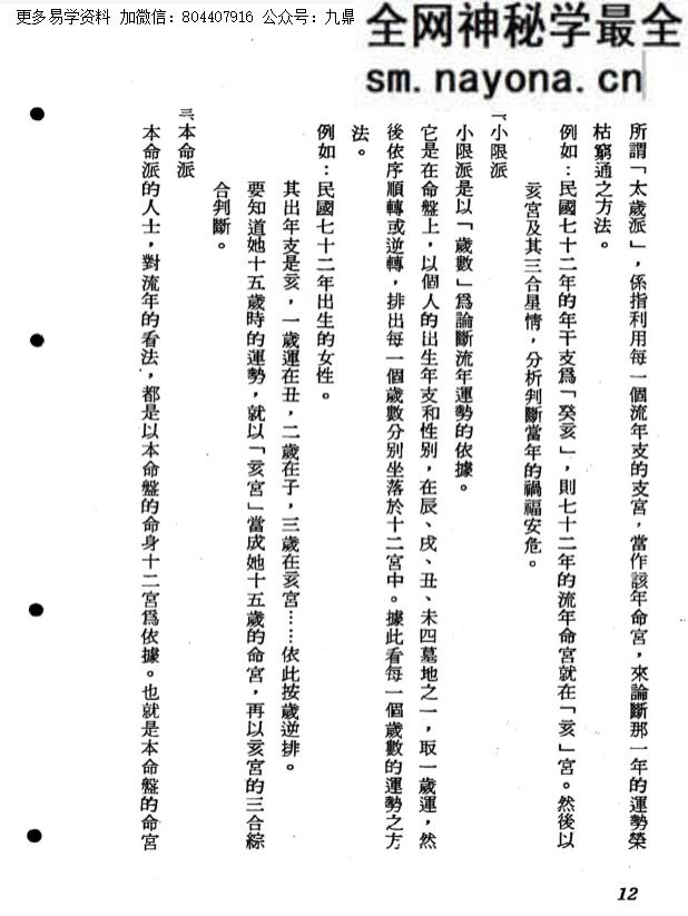 紫微流年 314P.pdf