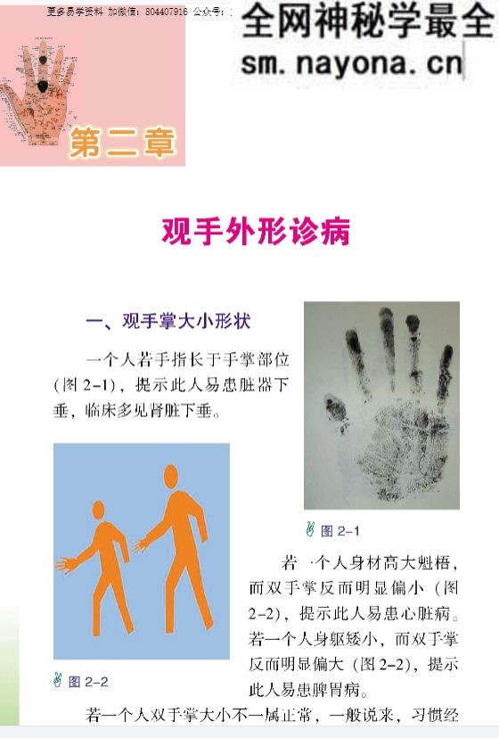 赵理明《图解手诊看健康》.pdf 129页