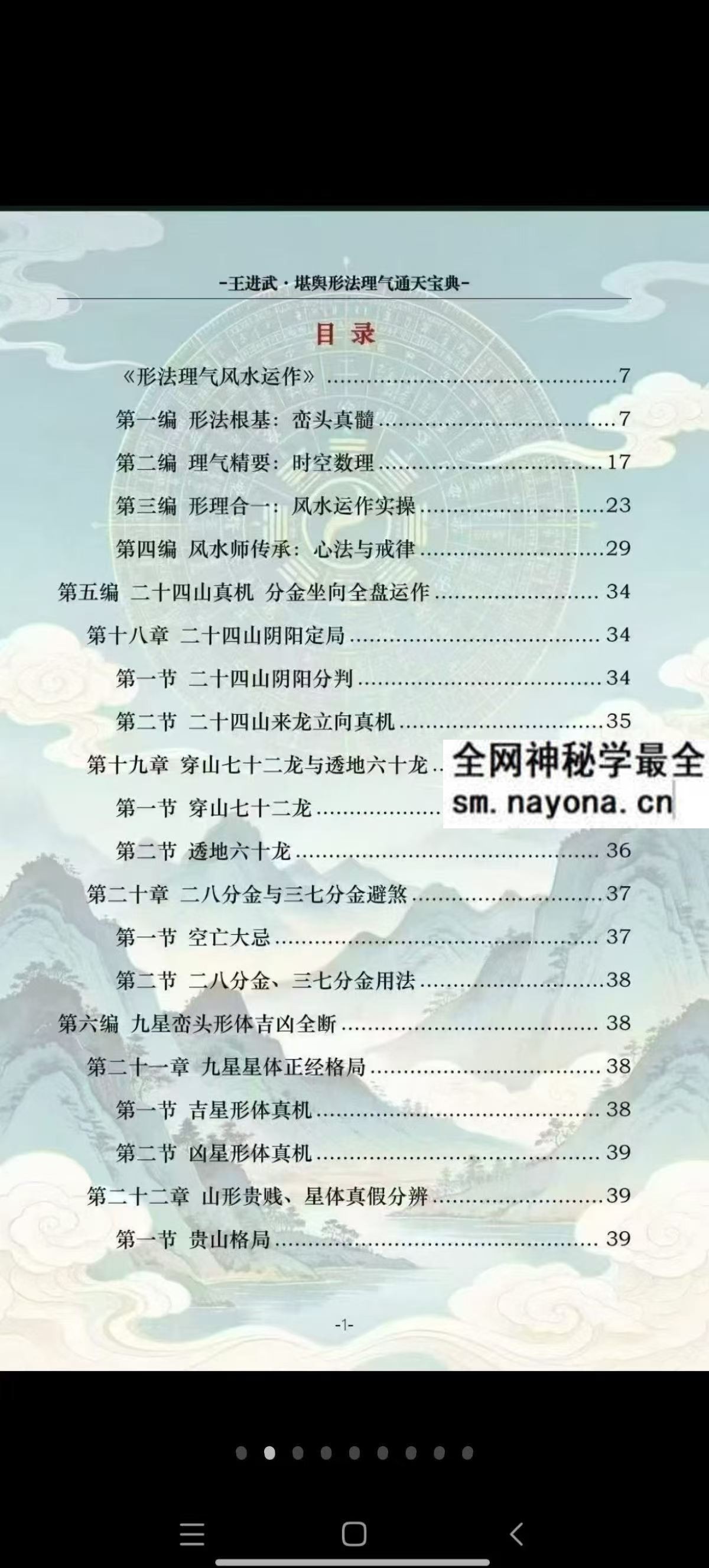 王进武 堪舆形法理气通天宝典pdf
