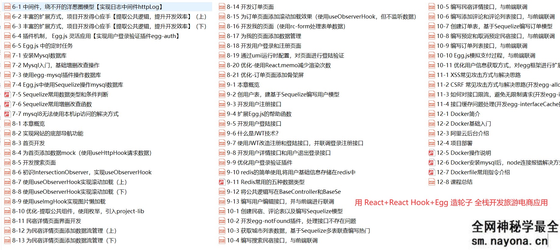 【完整版12章，附源码】用 React+React Hook+Egg 造轮 子，全栈开发旅游电商应用