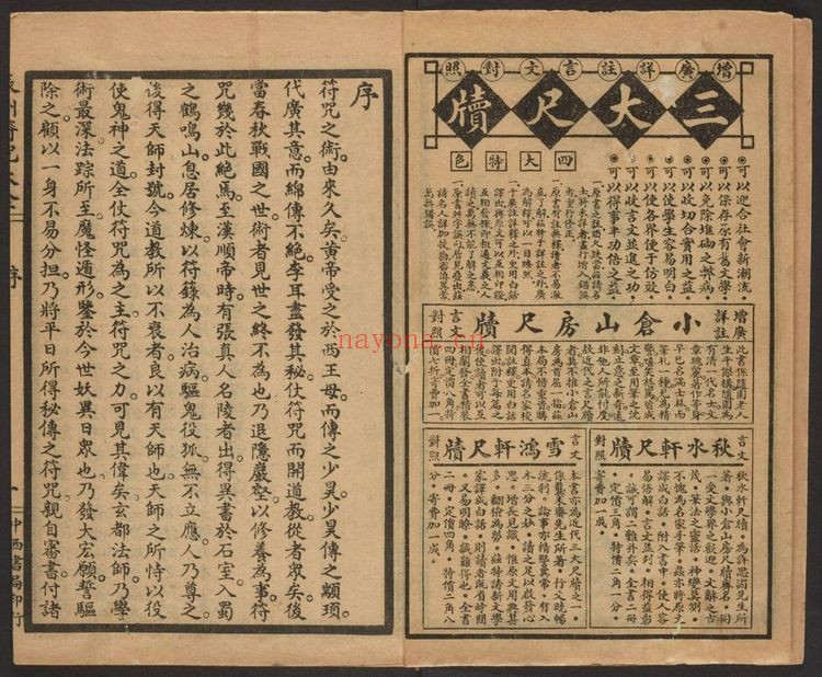 《辰州符咒大全》PDF电子书（237页）