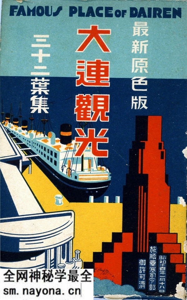 1939年日本发行的明信片《大连观光三十二叶集》预览图 1939年日本发行的明信片《大连观光三十二叶集》预览图