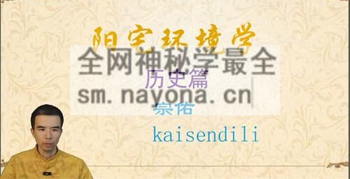 G16932024宗佑阳宅环境学视频16集