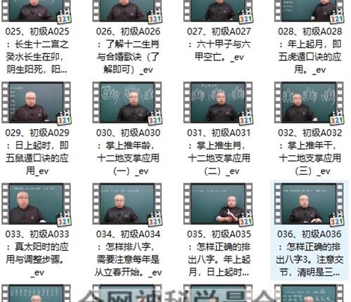 A2373吕泽林吕老师《八字财运速成》视频147集