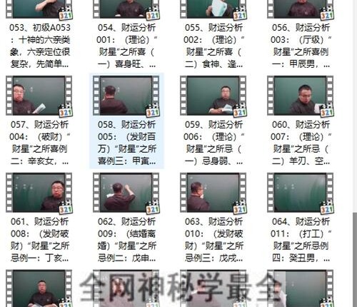 A2373吕泽林吕老师《八字财运速成》视频147集