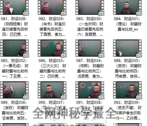 A2373吕泽林吕老师《八字财运速成》视频147集
