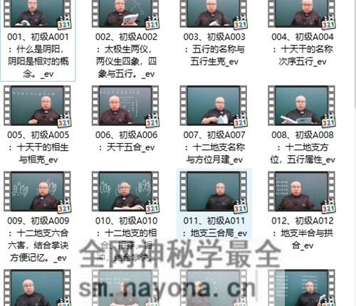 A2373吕泽林吕老师《八字财运速成》视频147集