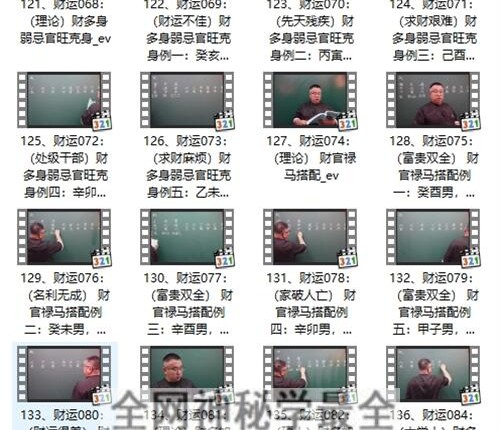 A2373吕泽林吕老师《八字财运速成》视频147集