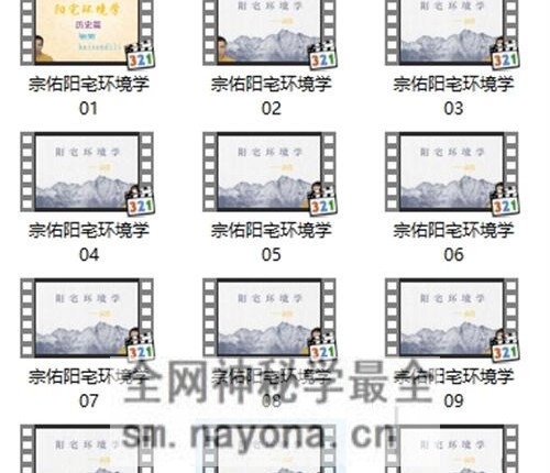 G16932024宗佑阳宅环境学视频16集