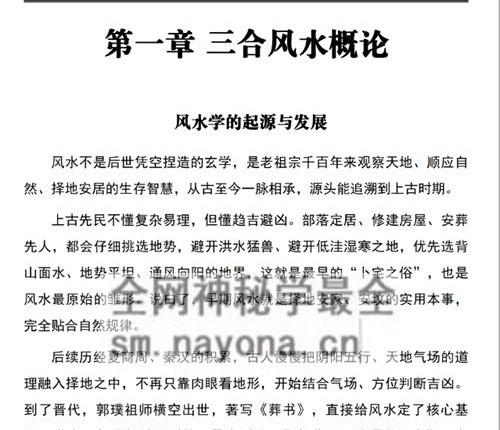 G1692三合风水一本通- 彩色 PDF电子书259页