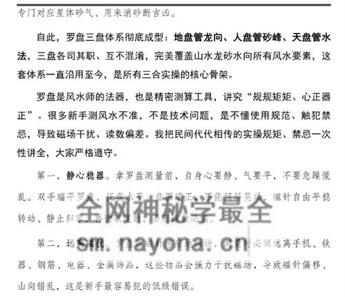 G1692三合风水一本通- 彩色 PDF电子书259页